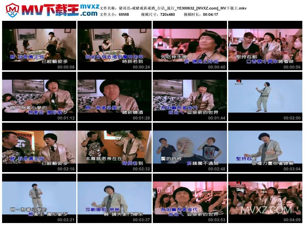 猪哥亮-戒赌戒菸戒酒_台语_流行_YE300632